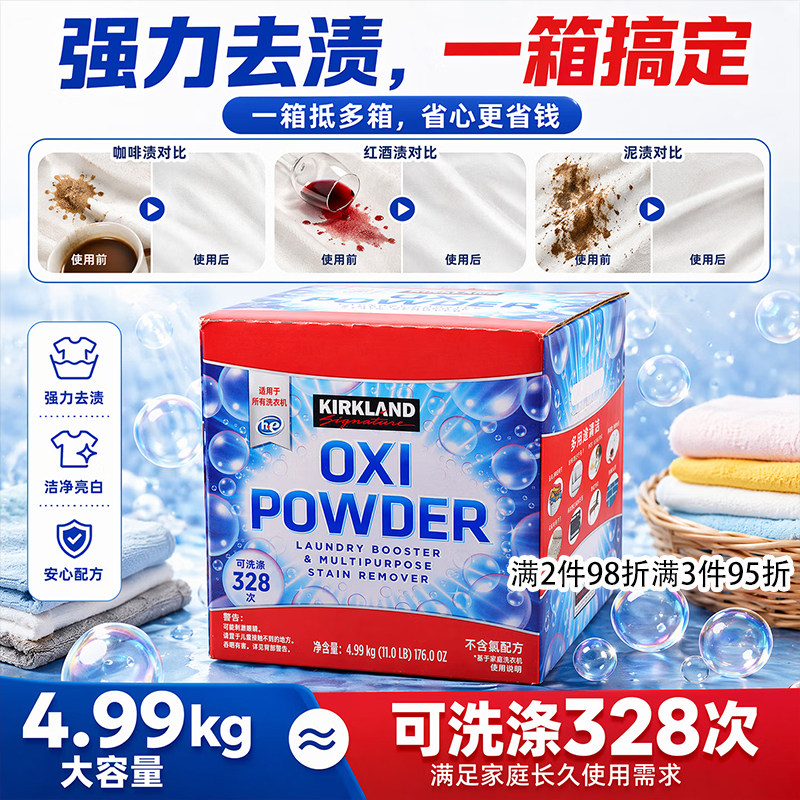 COSTCO代购美国进口科克兰多用途去污粉去油污洗衣粉清洁粉4.99KG
