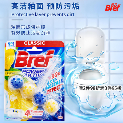 德国妙力Bref马桶清洁球洁厕香球