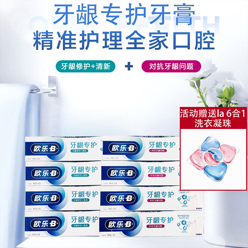 Costco开市客Oral B 欧乐B欧乐比牙龈专护和修复牙膏140G*8只清新