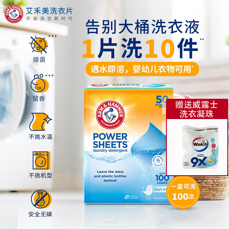 艾禾美洗衣片除菌母婴可用图片