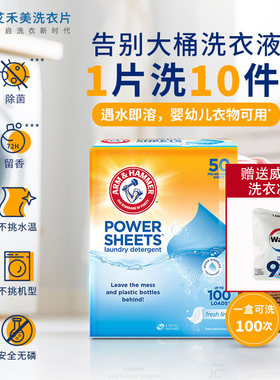 艾禾美洗衣片除菌母婴可用