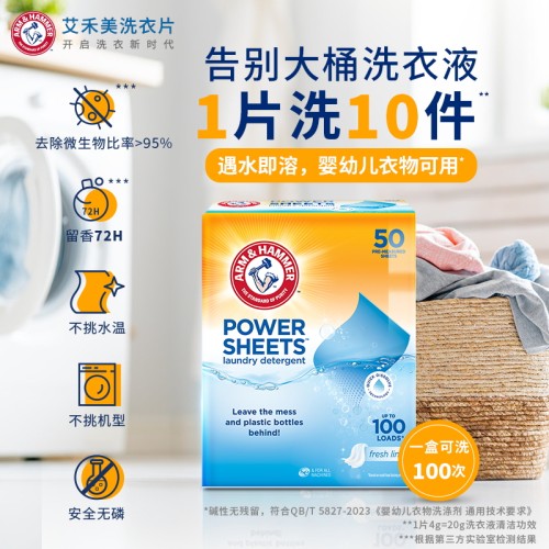 艾禾美洗衣片除菌母婴可用