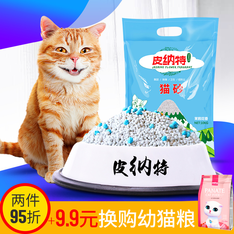 猫砂10公斤膨润土结团猫砂除臭猫沙低尘20斤10kg多省包邮猫咪用品