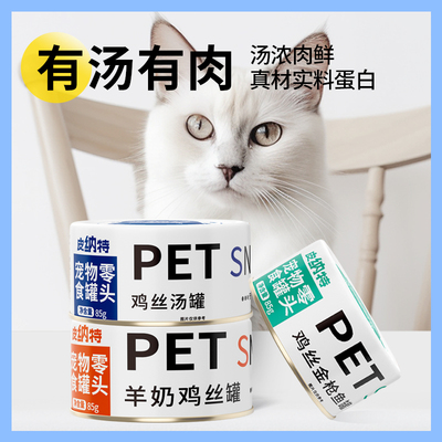 皮纳特营养补水猫罐头