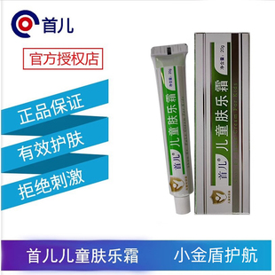首儿儿童肤乐霜宝宝维肤霜膏20g