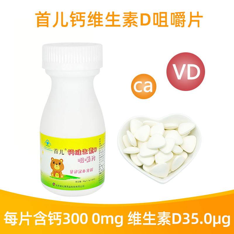 首儿钙维生素D咀嚼片营养素儿童钙片易吸收现货
