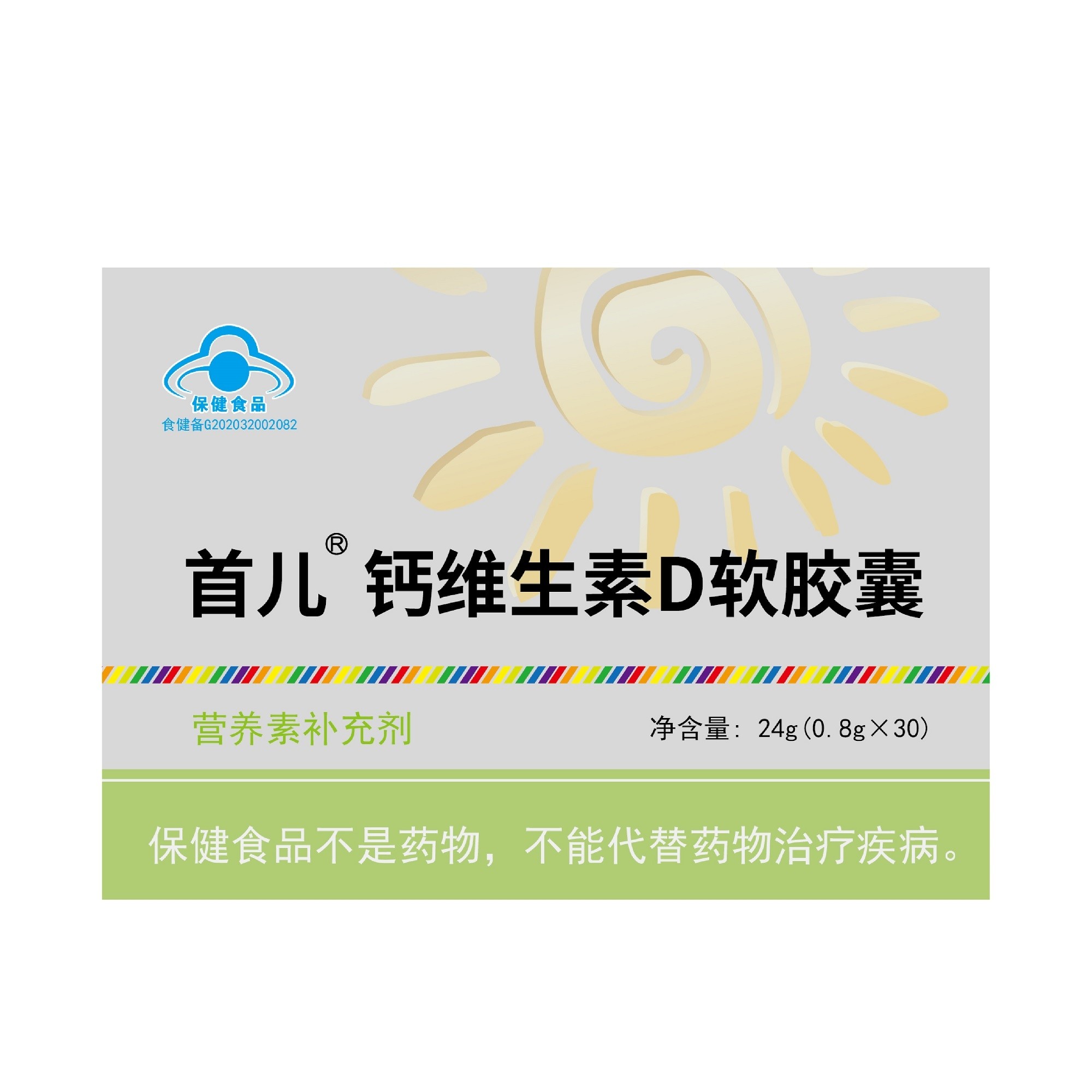 首儿钙维生素D软胶囊营养素补充剂易吸収现货速发