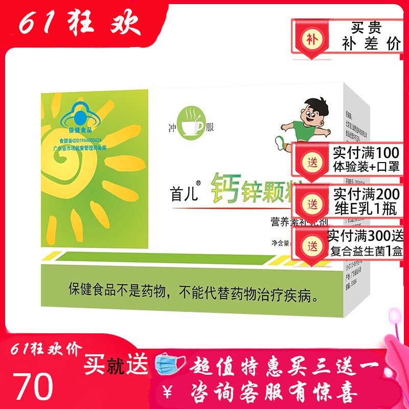 首儿钙锌颗粒营养素补充剂每袋含钙100mg 含锌1.0mg  每盒30袋|msdalam kategori susu tepung/makanan tambahan/makanan/makanan ringan, pemakanan bayi, Ca, Fe, Zn - dari Buy2taobao.com untuk memberikan perkhidmatan ejen Taobao profesional membeli