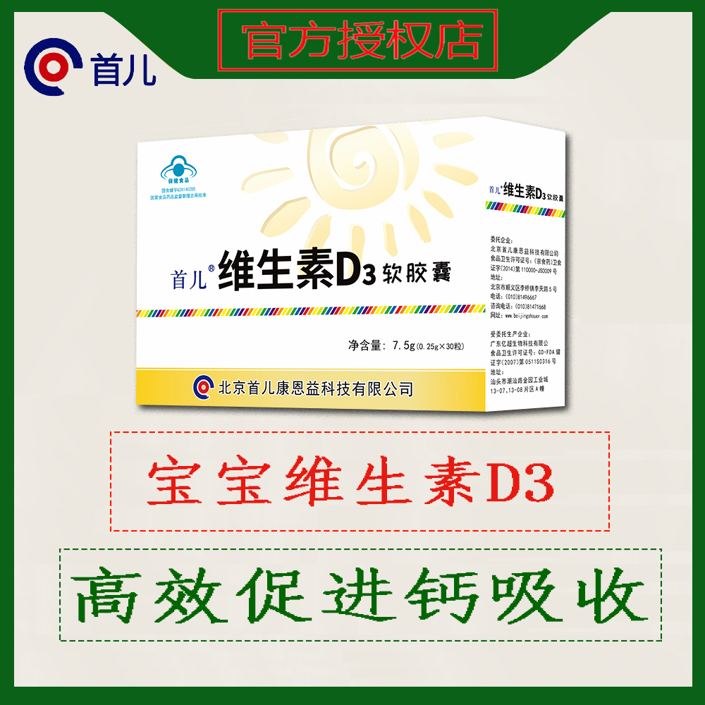 首儿维生素D3软胶囊 0.25g/粒*30粒高效促进钙吸收宝宝儿童d3|msdalam kategori susu tepung/makanan tambahan/makanan/makanan ringan, pemakanan bayi, vitamin - dari Buy2taobao.com untuk memberikan perkhidmatan ejen Taobao profesional membeli