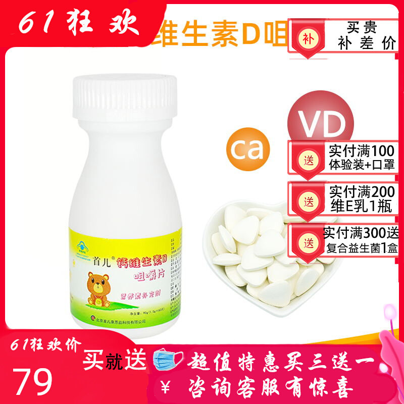 首儿钙维生素D咀嚼片营养素补充剂补钙儿童小孩补钙片易吸收|msdalam kategori susu tepung/makanan tambahan/makanan/makanan ringan, pemakanan bayi, Ca, Fe, Zn - dari Buy2taobao.com untuk memberikan perkhidmatan ejen Taobao profesional membeli