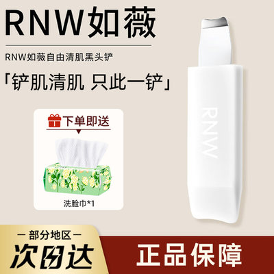 rnw如薇黑头铲工具一铲多用