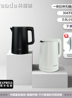 Creade科瑞德KD09A烧水壶星级酒店专用宾馆民宿电热水壶便携型壶