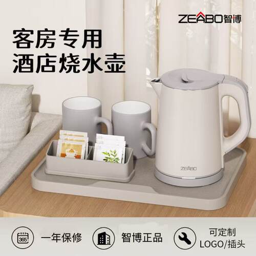 ZEABO智博电热水壶酒店客房专用304烧水壶0.8L小型电水壶托盘套装