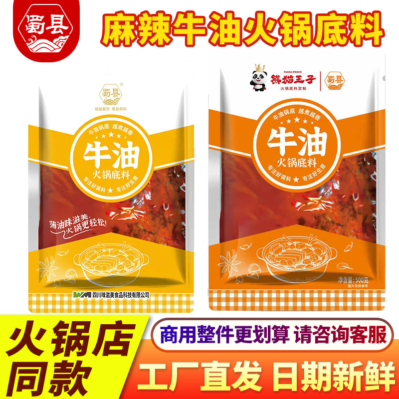 味滋美蜀县火锅底料商用四川麻辣牛油地摊小火锅底料重庆火锅底料