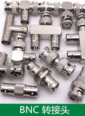 BNC转接头Q9头BNC公BNC母直通双通三通头SDI公转母JJKK射频连接器