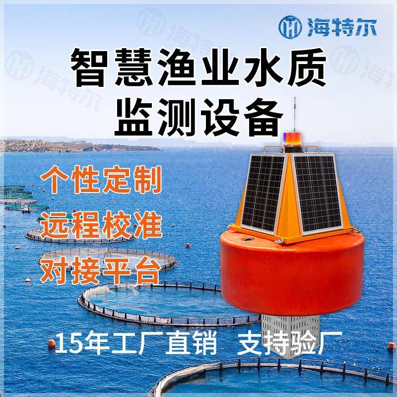 智慧渔业水产养殖监测设备海水淡水ph氨氮溶解氧在线分析仪器