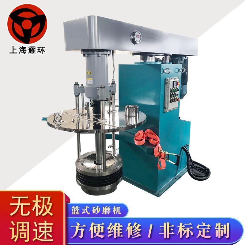 篮式砂磨机研磨分散机液压升降研磨分散一体涂料分散机