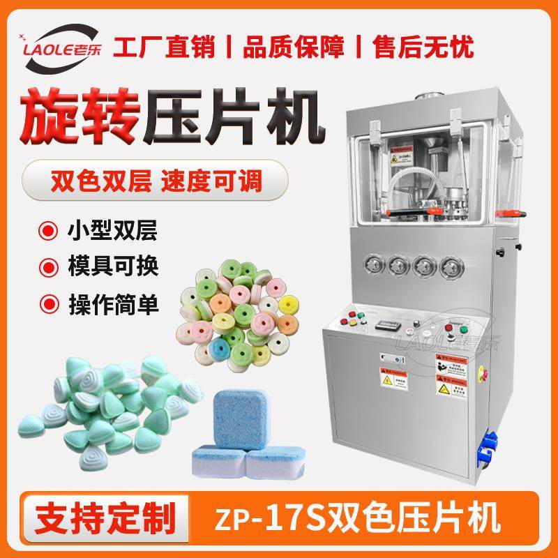 ZP-17S双层双色糖果洗碗块粉末颗粒泡腾片自动旋转不锈钢压片机,清洗/食品/商业设备,其他食品加工设备,淘宝优惠券,粉丝福利购,淘宝优惠卷