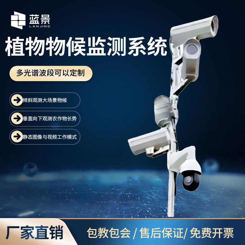 植物物候监测系统RCC、GCC、BCC、红绿指数、NDVI指标检测植物物