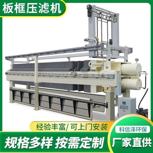 板框式污泥压滤机泥浆污泥脱水过滤机固液分离洗砂板框压滤机
