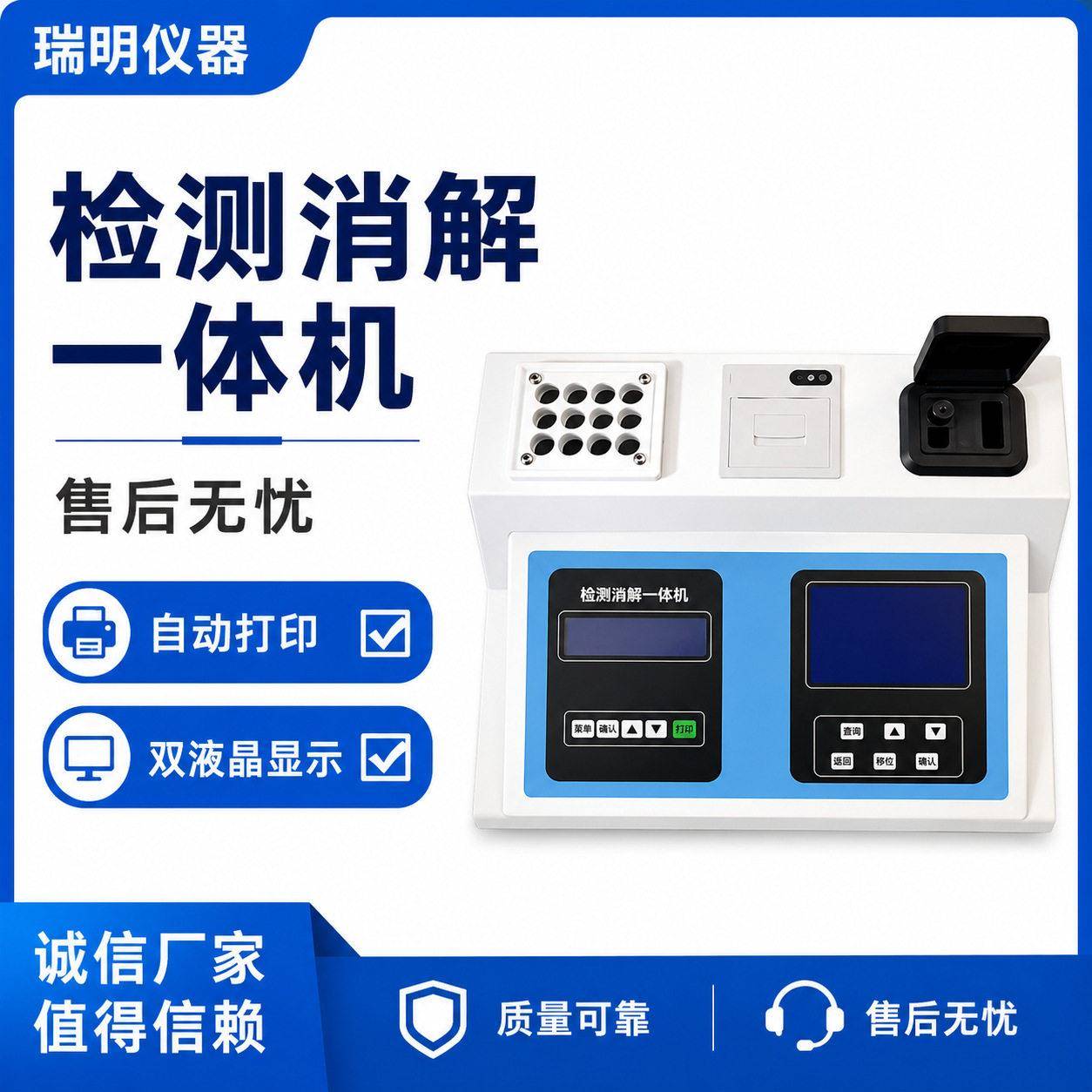 M6-10C型全自动一体多参数水质检测仪COD氨氮总磷总氮检测仪