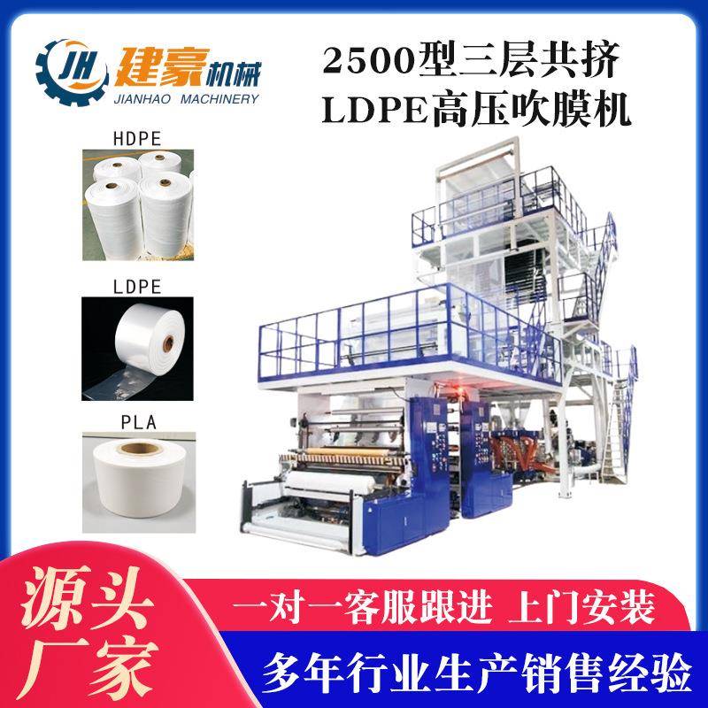 供应高压吹膜机PE吹膜机LDPE高压吹膜机ABA三层共挤吹膜机