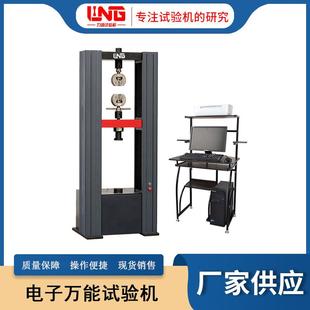 100A非金属检测10吨微机控制外墙保温材料试验机 现货WDW