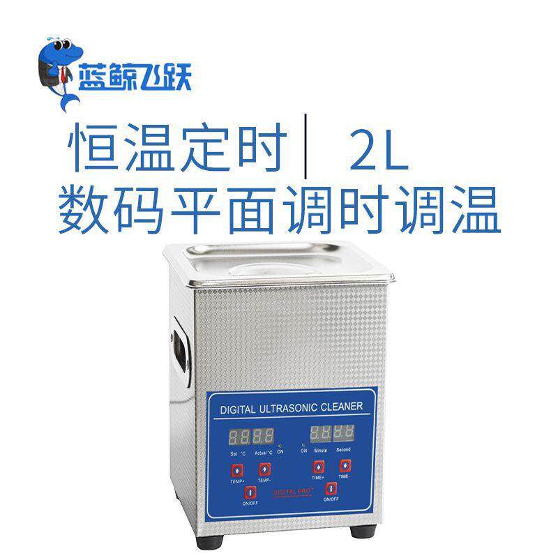 实验室超声波清洗机单槽小型超声波清洗仪家用五金件清洗器设备