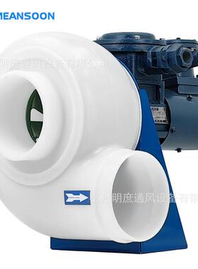 MPCF-160-B2T-EXVF6寸变频防爆防腐耐酸碱PP塑料离心风机