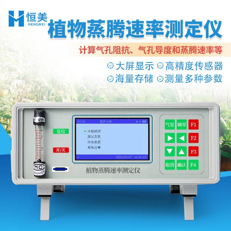 植物气孔计农作物叶片蒸腾速率测试气孔阻抗导度检测温度测定仪器