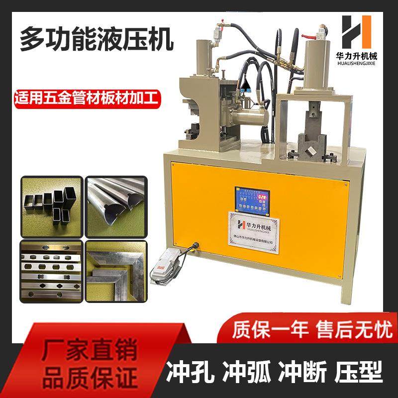 液压冲孔切割一体机槽钢开孔器打孔器圆管冲弧机半自动液压冲孔机
