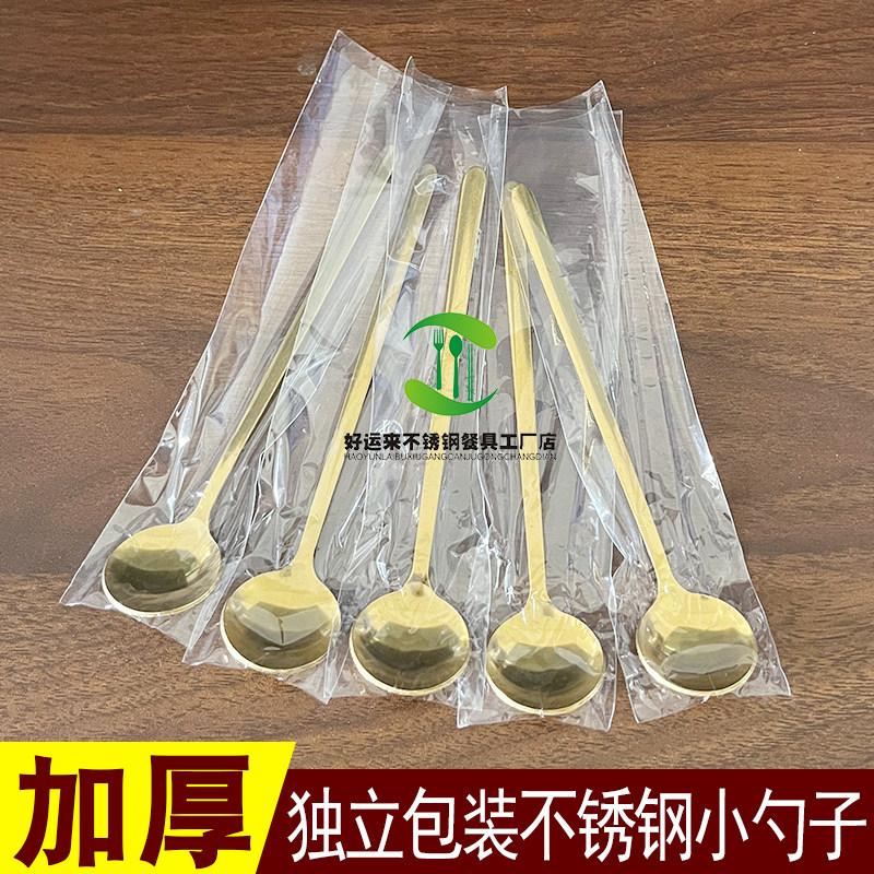 加厚不锈钢勺子独立包装长柄勺商用外卖调羹汤匙甜品燕窝勺小勺子