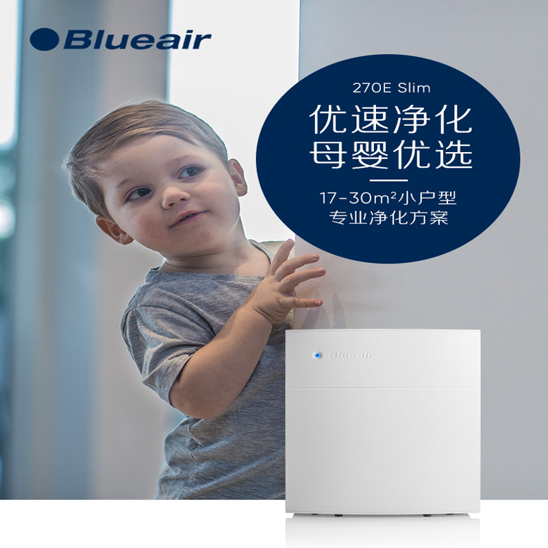 [悦享健康品味生活空气净化,氧吧]Blueair/布鲁雅尔270E S月销量2件仅售2699元