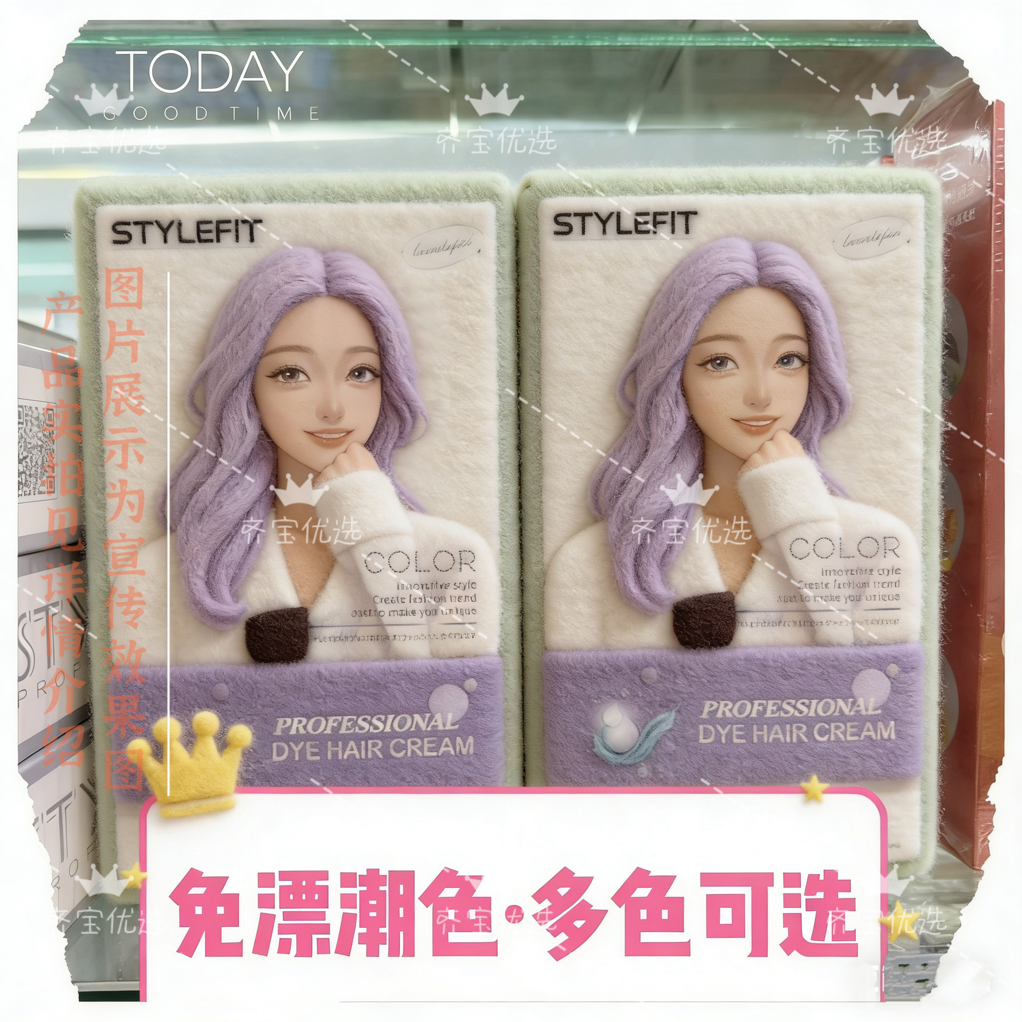 STYLEFIT染发膏潮色免漂短效染发剂