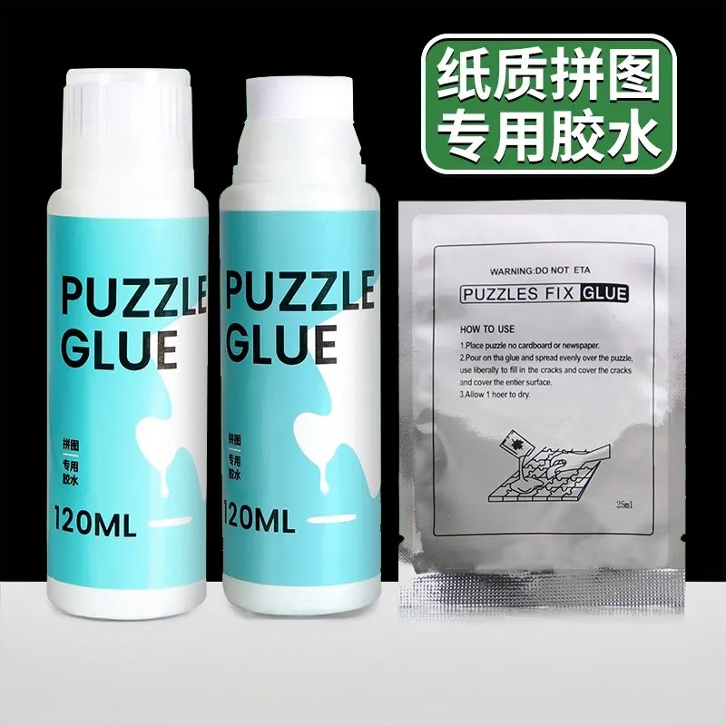 拼图专用胶水1000片袋装成人儿童裱框隐形保护固定透明快干持久