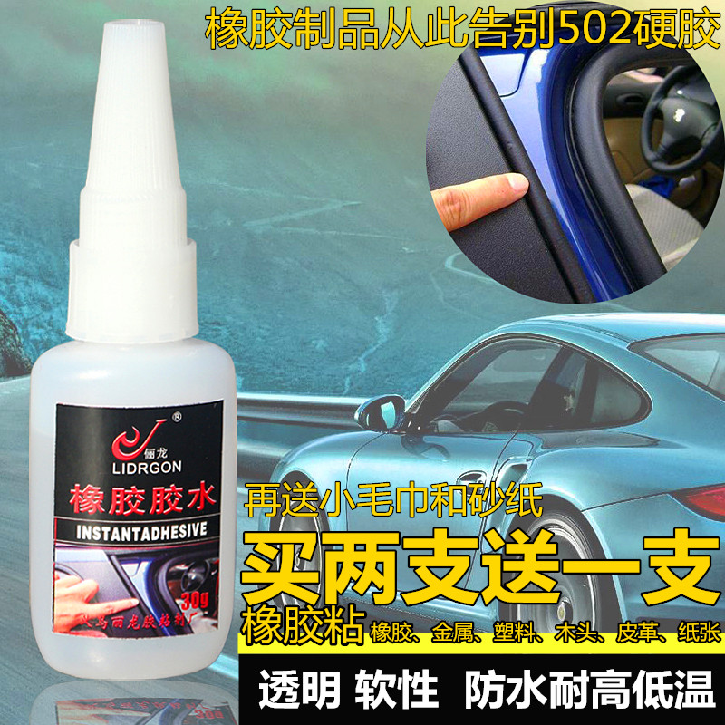 粘汽车密封条橡胶胶水帆布鞋软性