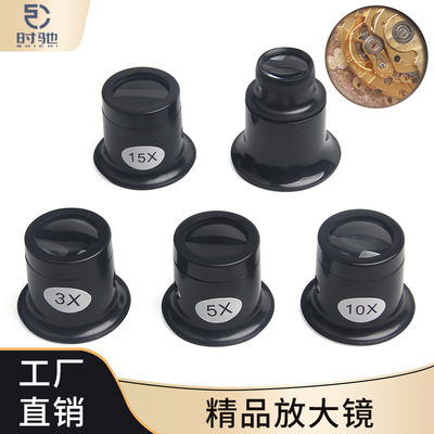 单眼放大镜高清修表工具