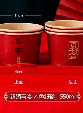 一次性红色纸碗结婚礼宴席酒席用婚庆用品大全加厚喜碗