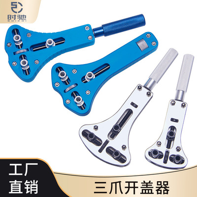后盖拆卸手表开盖器工具套装