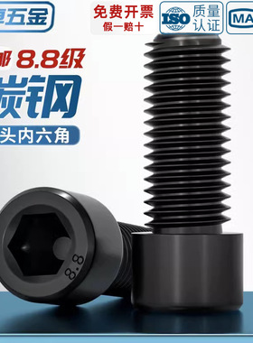 黑色8.8级内六角螺丝钉杯头内六角螺栓M3M4M5M6M8M10M12M16M24mm