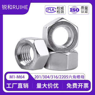 304/316不锈钢螺母2205六角螺帽DIN934六角螺丝螺母批发 美制