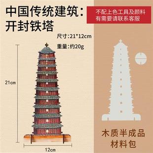 美可中国传统建筑手工diy儿童制作材料包木质手工塔绘画美术涂鸦