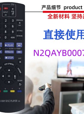 适用于松下蓝光V遥控器 N2QAYB000970 000736  001147 0027