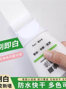 补墙漆小滚刷墙面涂鸦遮盖修复环保不掉粉乳胶漆小滚刷补墙膏