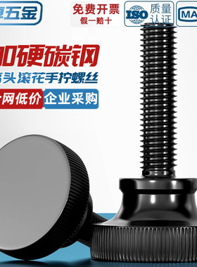 GB834黑色镀黑锌手拧螺丝m6高头滚花台阶螺丝大头手扭调节螺钉m8