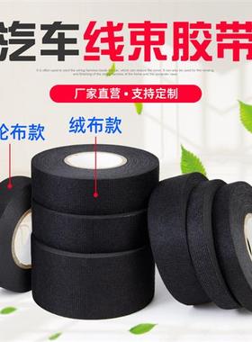 黑色绒布胶带不计较布耐高温阻燃汽车线束降噪电工胶