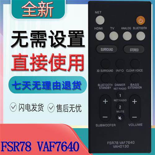 适用雅马哈音箱音响播放器遥控器 FSR78 VAF7640 VAH0130 ZV28960