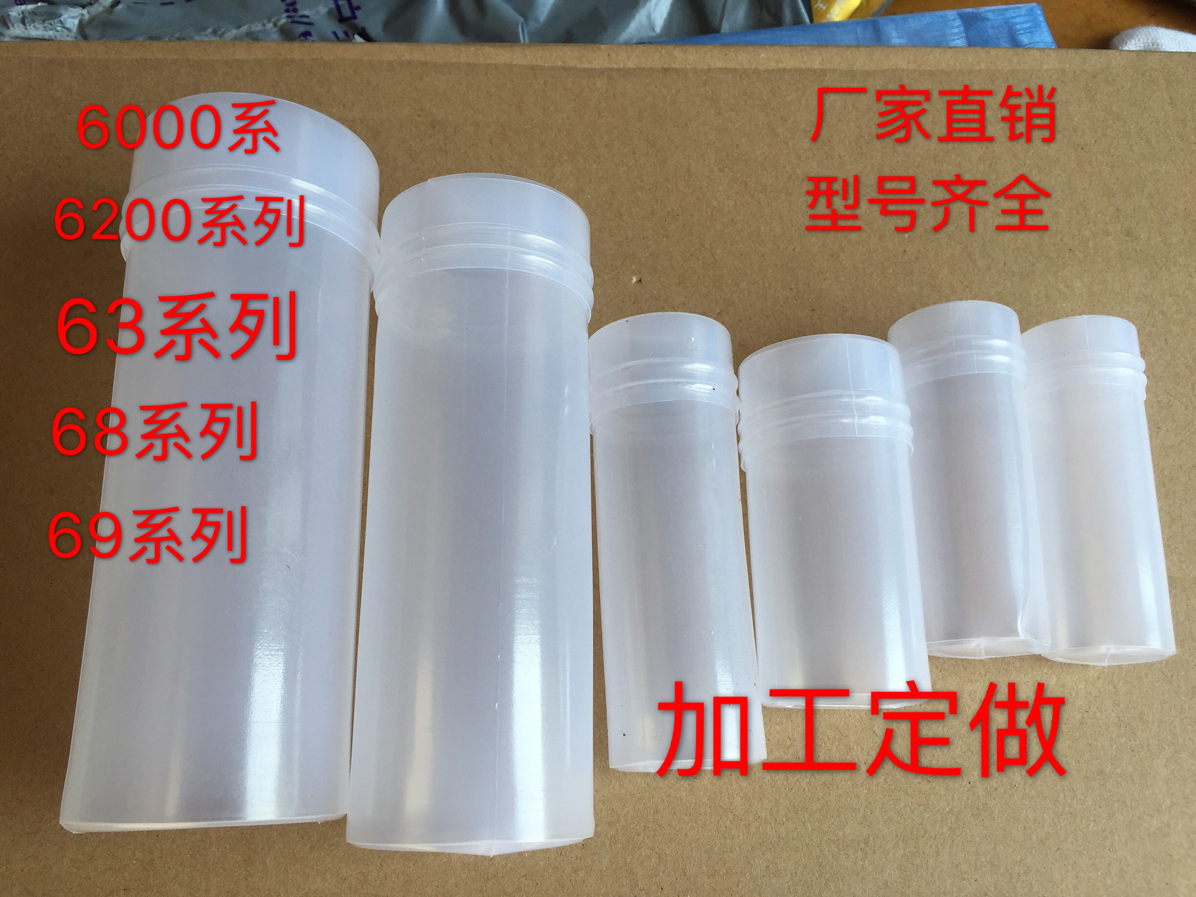 6800轴承瓶塑料桶轴承塑料筒通用包装塑料五金包装轴承包装软筒