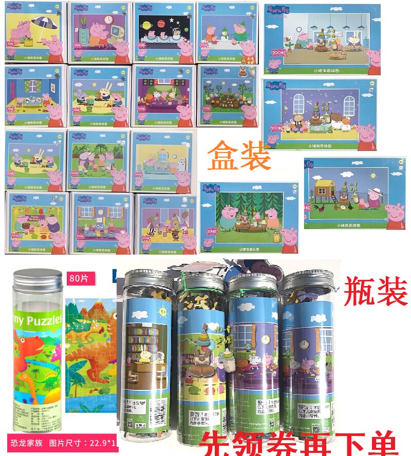 拼图玩具木质小猪佩奇拼图玩具图片