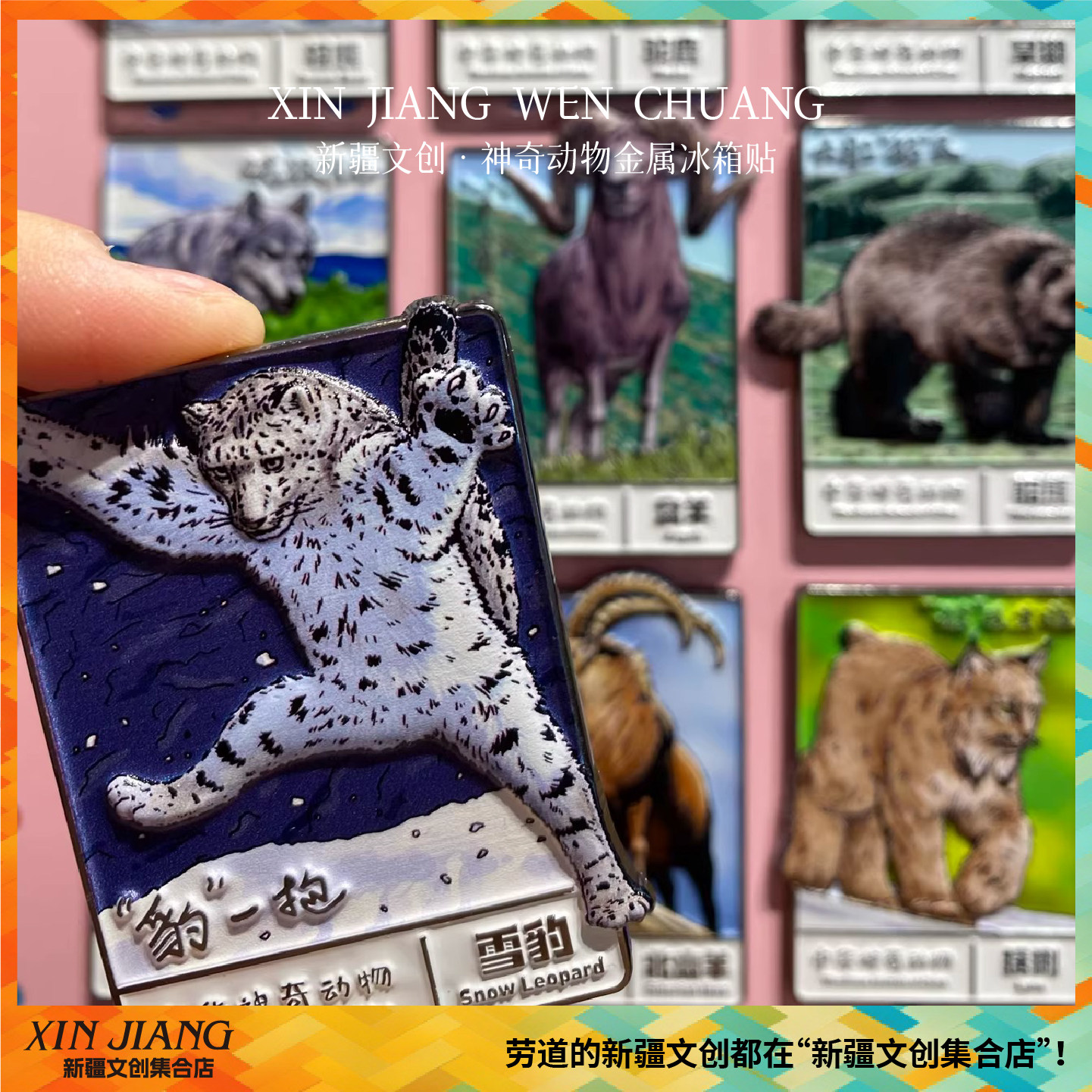 新疆文创雪怪阿乐神奇动物冰箱贴雪豹棕熊草原狼送朋友新疆伴手礼,节庆用品/礼品,文化创意冰箱贴,淘宝优惠券,粉丝福利购,淘宝优惠卷